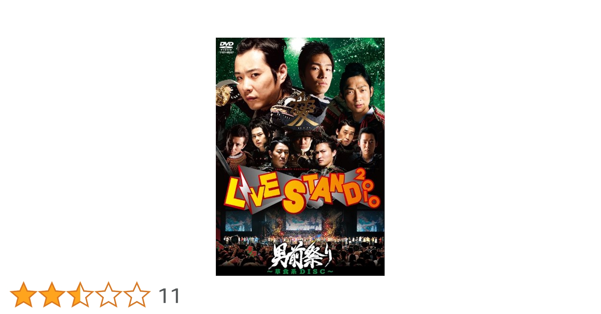 Amazon.co.jp: YOSHIMOTO presents LIVE STAND 2010 男前祭り